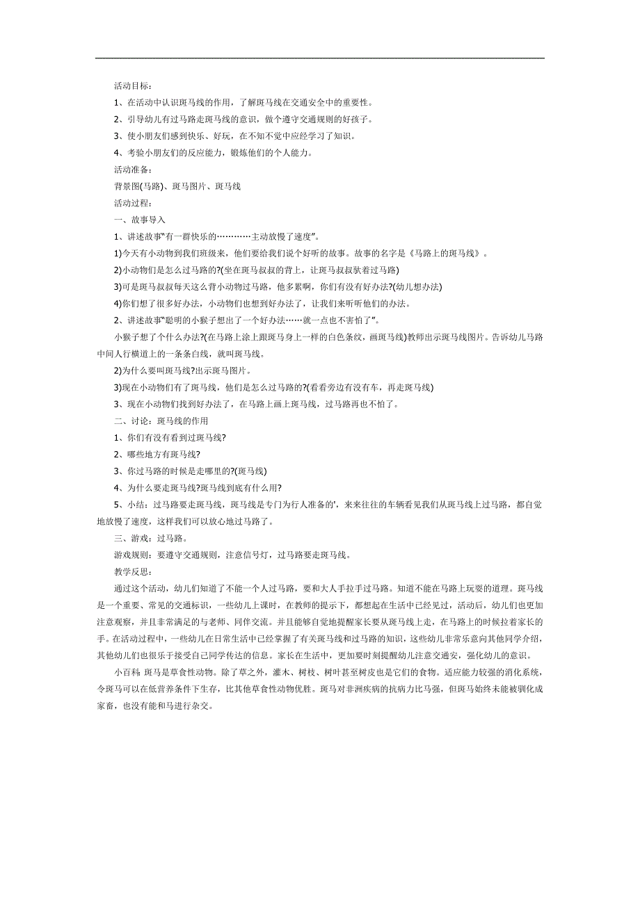 斑马线PPT课件教案图片参考教案.docx_第1页