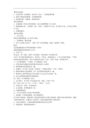 幼儿园音乐《何家小鸡何家猜》FLASH课件动画教案参考教案.docx