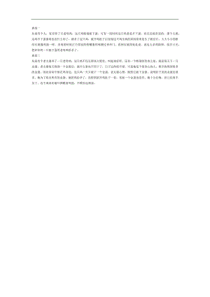 杀鸡取卵PPT课件参考.docx