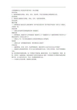 小班健康《打针吃药我不怕》PPT课件教案参考教案.docx