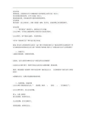 幼儿园儿歌《摇篮》PPT课件教案歌曲参考教案.docx