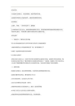 大班绘画《漂亮的小雨伞》PPT课件教案参考教案.docx