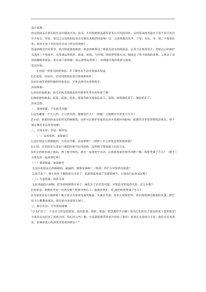 幼儿园《快乐你我他》PPT课件教案参考教案.docx