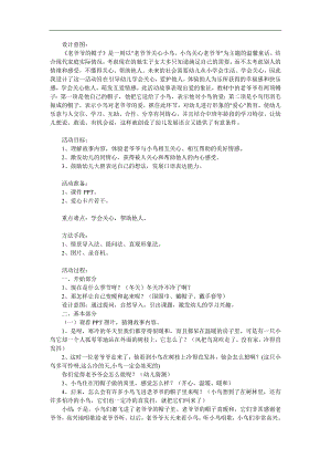 中班语言《老爷爷的帽子》PPT课件教案参考教案.docx