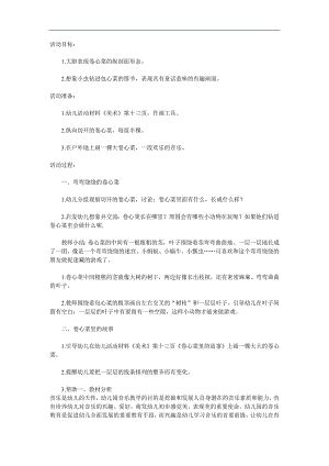 中班音乐游戏《炒萝卜》PPT课件教案参考教案.docx