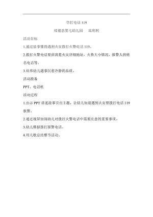 大班社会《学打电话119》PPT课件教案微教案.doc