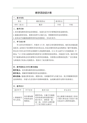 中班数学活动《梯形变形记》（2020新课）视频+教案+SMART白板课件中班数学《梯形变形记》教学设计.doc