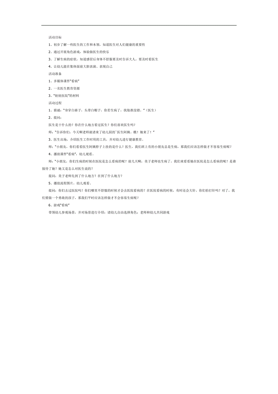 幼儿园医生PPT课件教案参考.docx_第1页