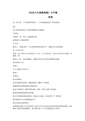 中班语言情景阅读游戏《玩具火车轰隆》PPT课件教案玩具火车轰隆轰隆 --文字稿.doc