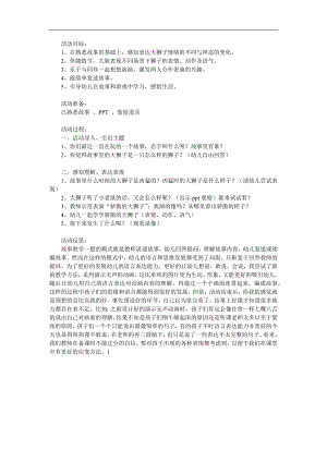 中班语言《大狮子和小老鼠》PPT课件教案参考教案.docx