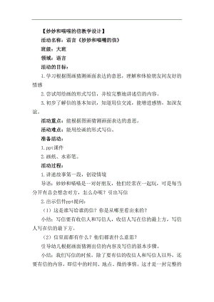 U369大班语言《妙妙和喵喵的信》教案.docx