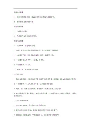 小班语言活动《瓜娃娃》PPT课件教案参考教案.docx
