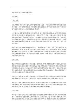 幼儿园《守株待兔》PPT课件教案参考教案.docx