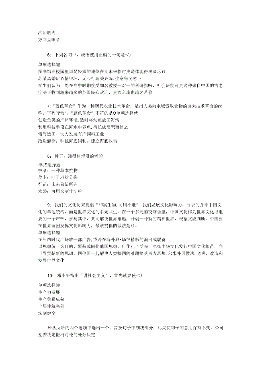 事业单位招聘考试复习资料-丛台2015年事业编招聘考试真题及答案解析【打印版】.docx_第2页
