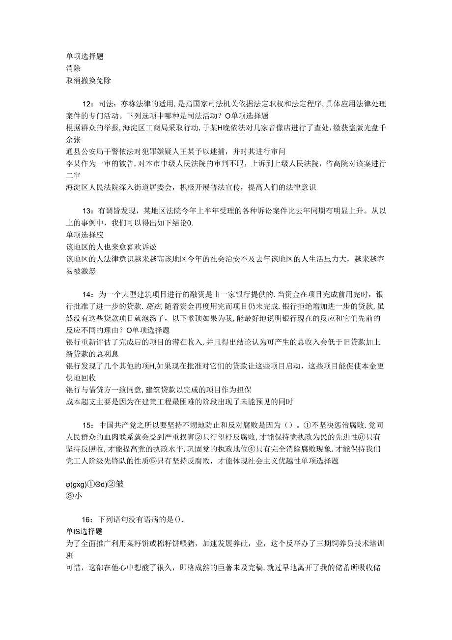 事业单位招聘考试复习资料-丛台2015年事业编招聘考试真题及答案解析【打印版】.docx_第3页