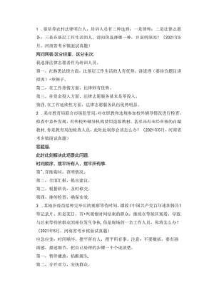 快速破解16道河南省考面试真题.docx