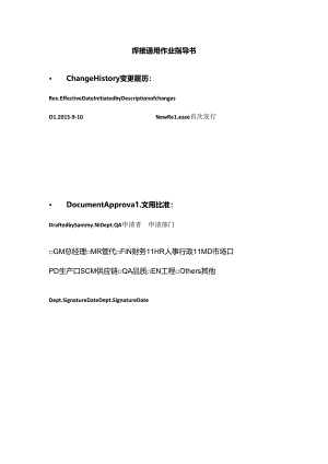 焊接通用作业指导书全套.docx