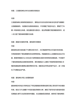 汽车简介江淮嘉悦A5 5.docx