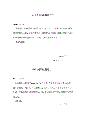 劳动合同到期通知书.docx