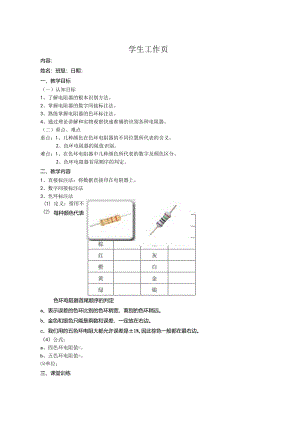 电阻器的识别学生工作页.docx