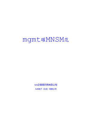 某顾问公司营销作业管理制度.docx