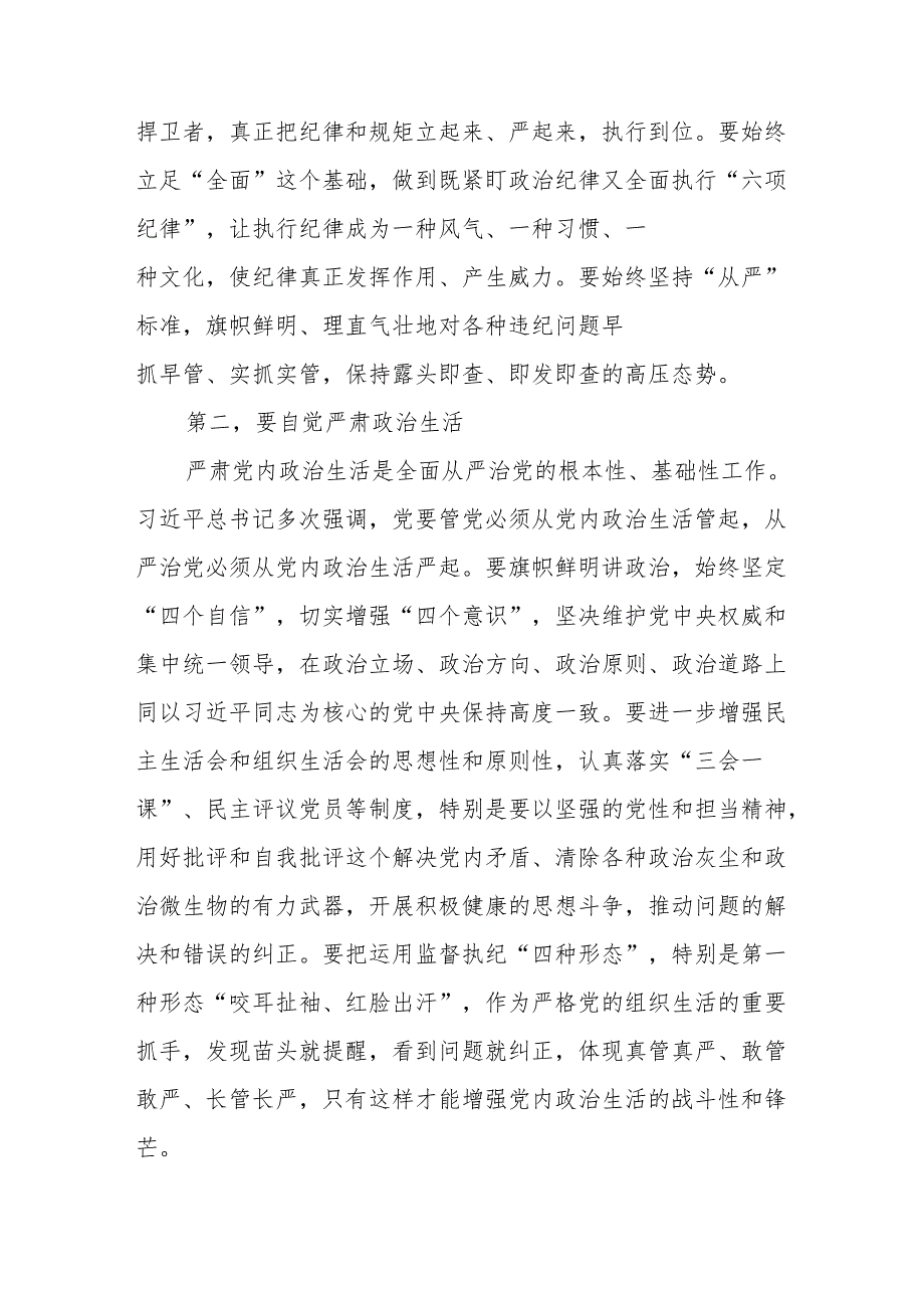 2024党纪学习教育活动的心得感悟二十八篇.docx_第2页