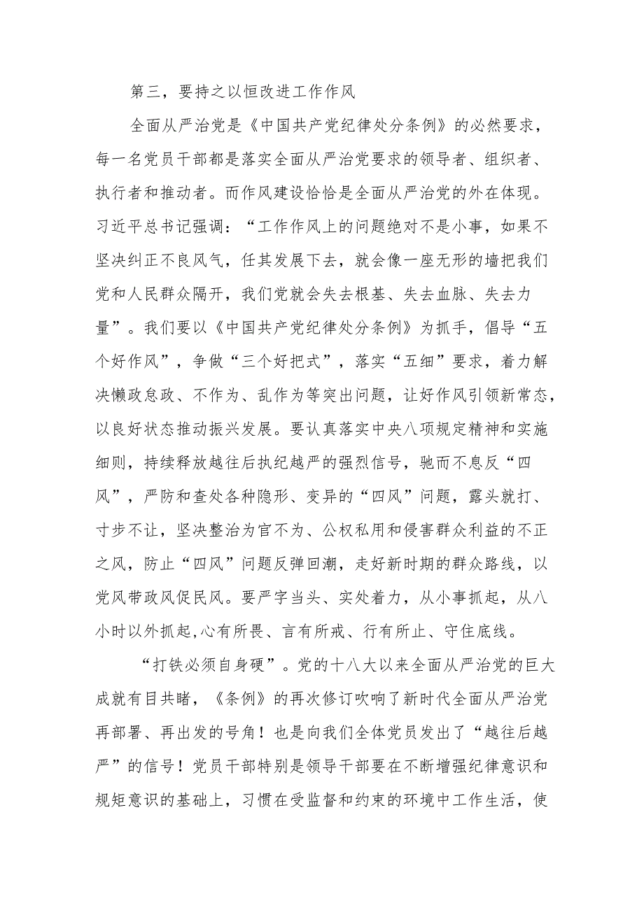 2024党纪学习教育活动的心得感悟二十八篇.docx_第3页