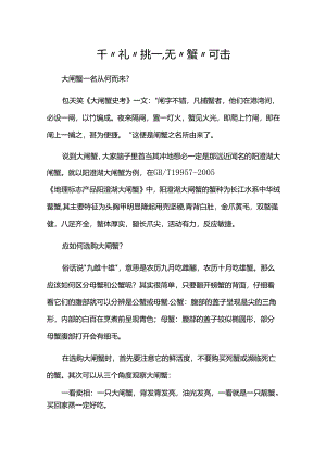 千“礼”挑一无“蟹”可击.docx