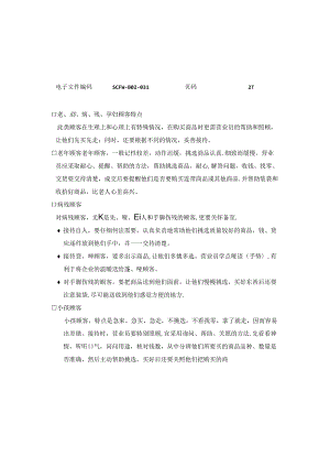 商场门店老、幼、病、残、弱、孕妇顾客接待标准.docx