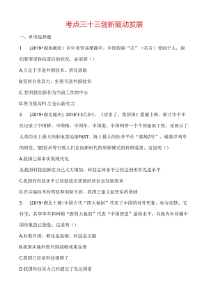 33考点三十三.docx