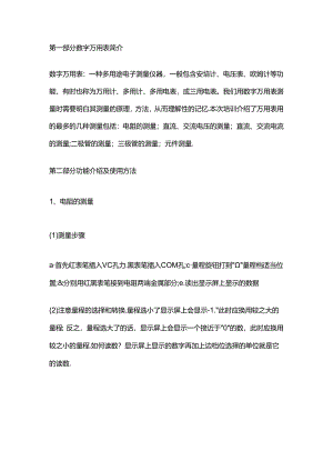 万用表的使用方法.docx