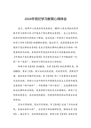 2024年党纪学习教育暨学习贯彻《中国共产党纪律处分条例》的学习体会二十四篇.docx