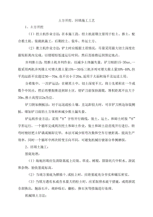 土方开挖、回填施工工艺.docx