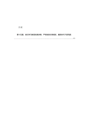 2024党员干部党纪学习教育关于群众纪律专题研讨发言（15篇）.docx
