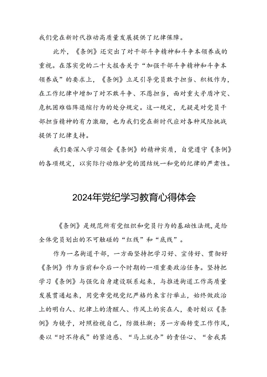 “学纪、知纪、明纪、守纪”党纪学习教育心得感悟十六篇.docx_第2页