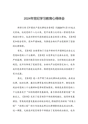 “学纪、知纪、明纪、守纪”党纪学习教育心得感悟十六篇.docx
