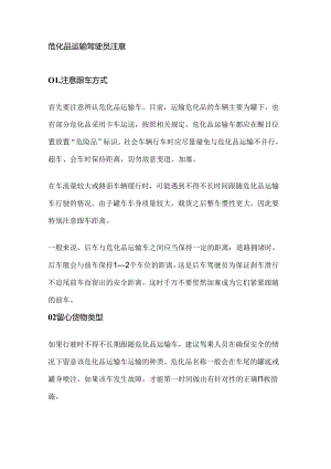 危化品事故逃生原则.docx