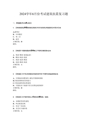 山开建筑抗震复习题.docx