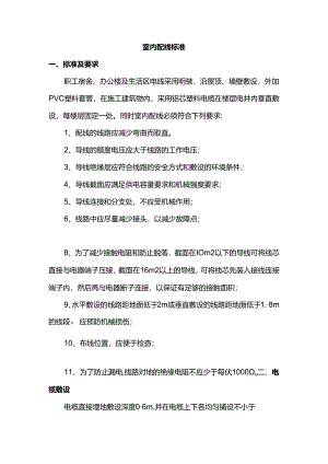 室内配线标准.docx