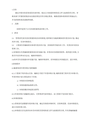 适用于公司内部质量体系审核工作.docx