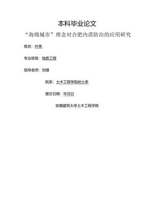 海绵城市论文.docx