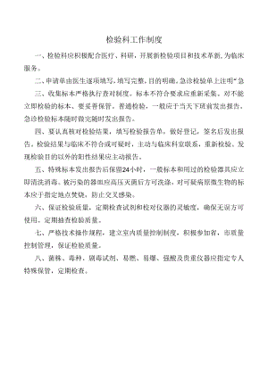 检验科工作制度.docx