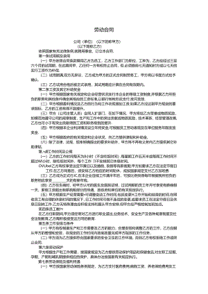 生产技术工厂劳动合同.docx