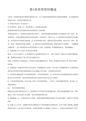 某高校MBA实战教程全集之管理学学习课件.docx