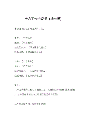 土方工作协议书（标准版）.docx