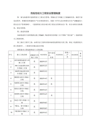 危险性较大工程安全管理制度.docx