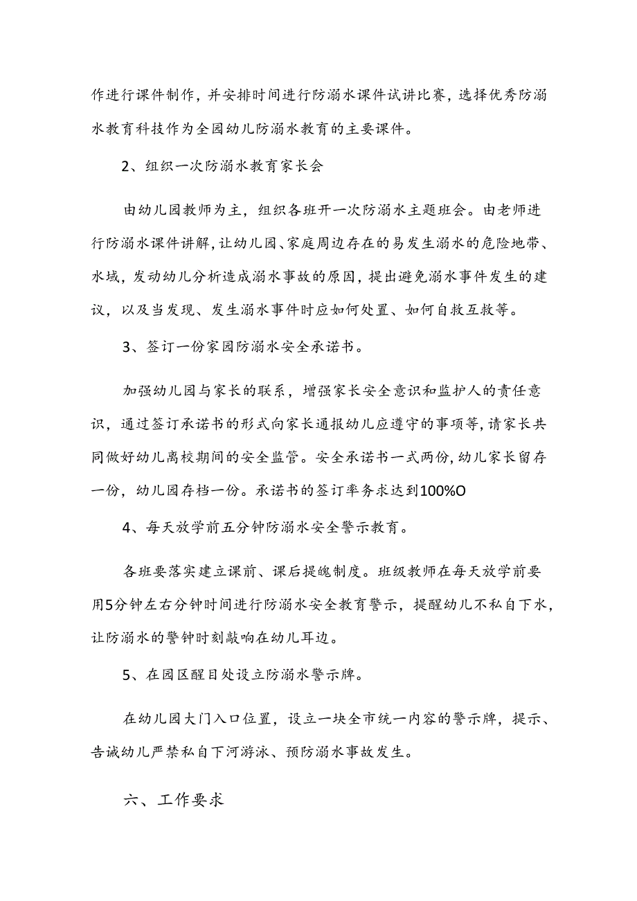 幼儿园防溺水安全教案模板范例(5份).docx_第2页