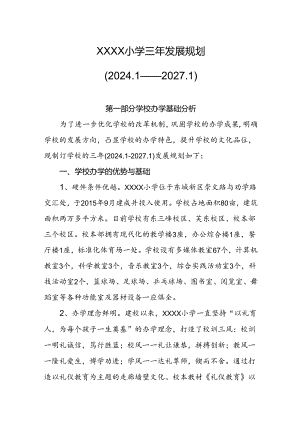 小学学校三年发展规划（2024.1—2027.1）.docx