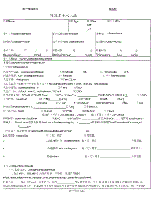 医美整形医院隆乳术手术记录.docx