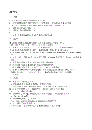 相交线经典练习题.docx